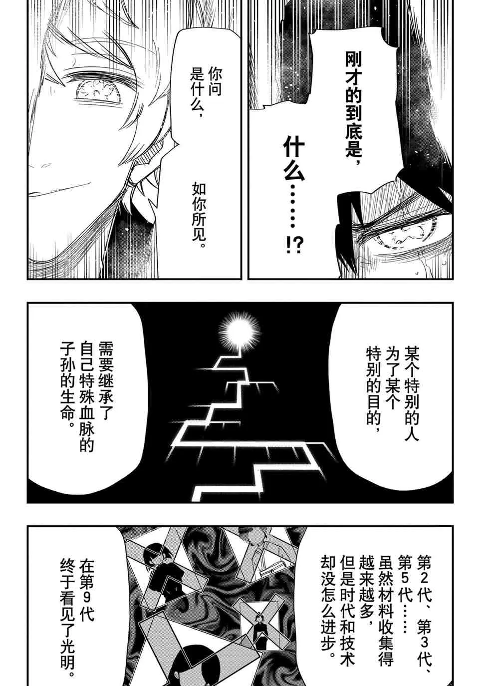第80话 第16页