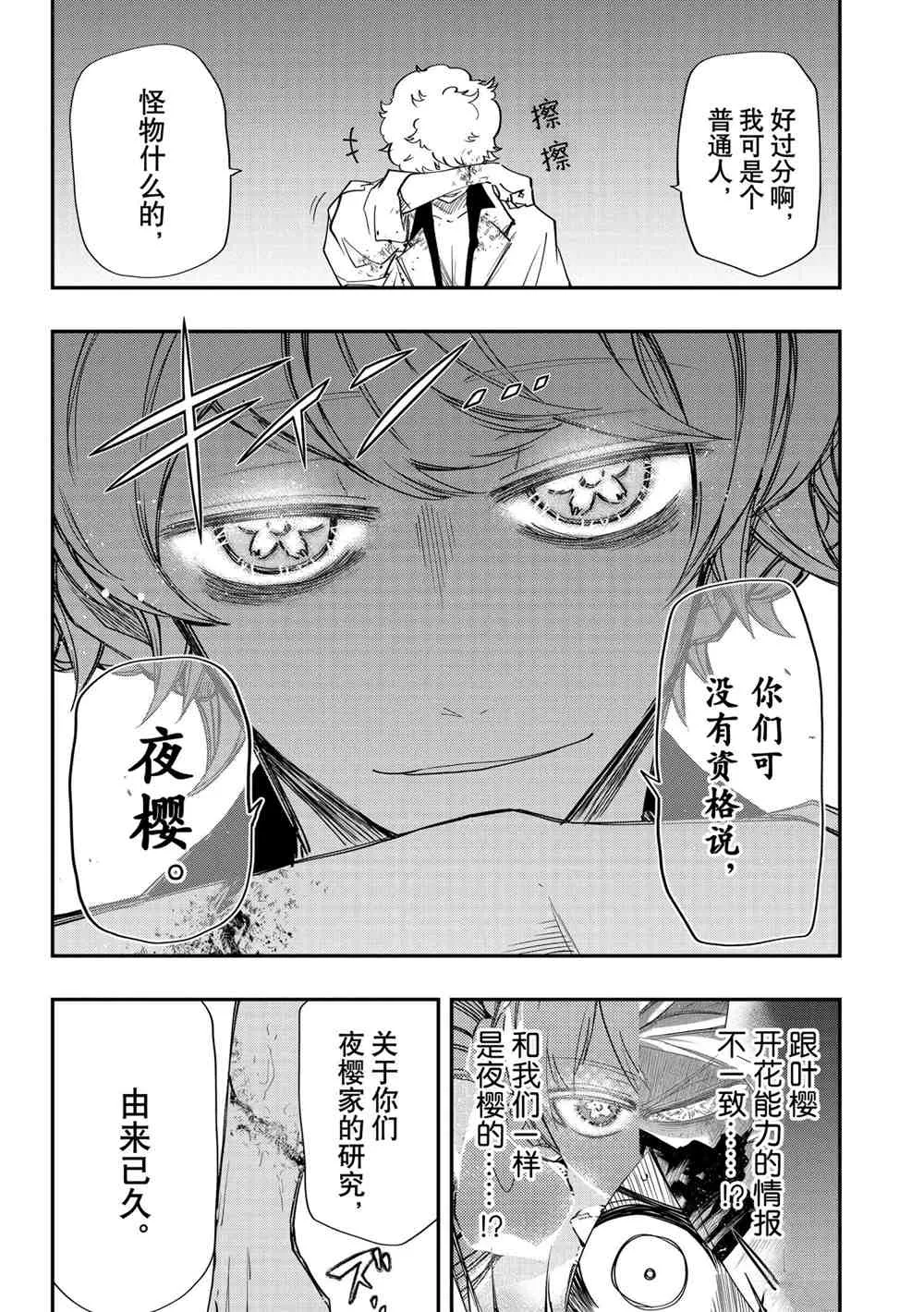 第79话 第6页