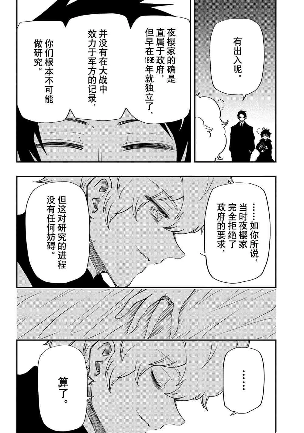 第79话 第8页