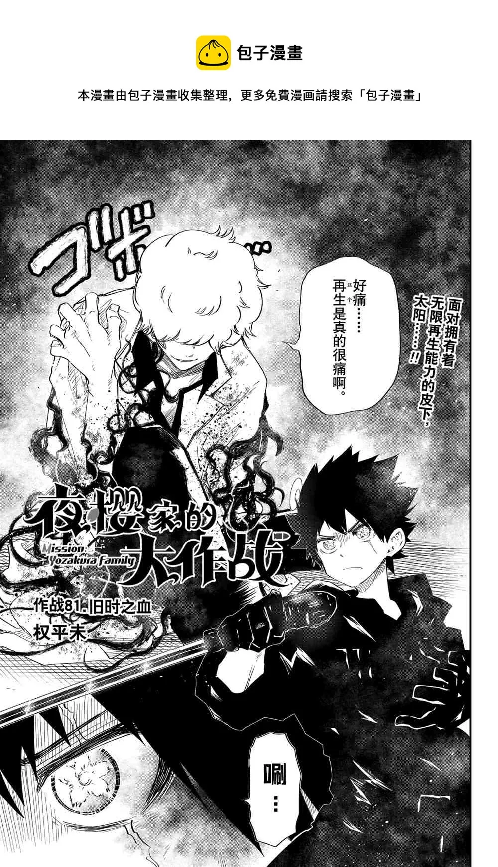 第81话 第1页