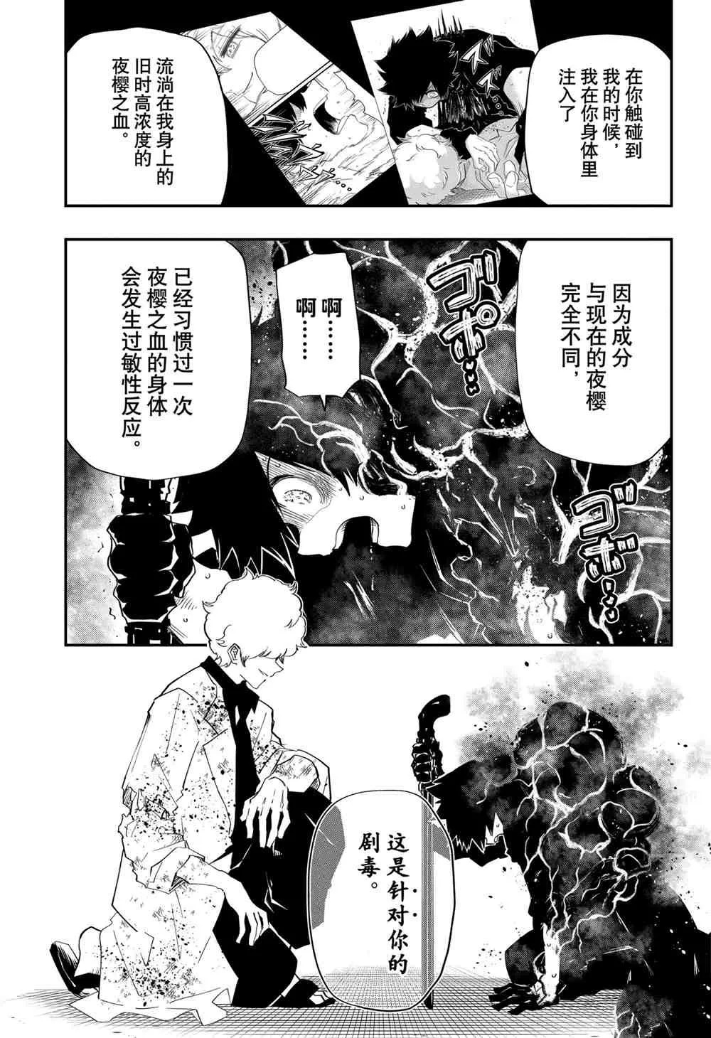 第81话 第3页