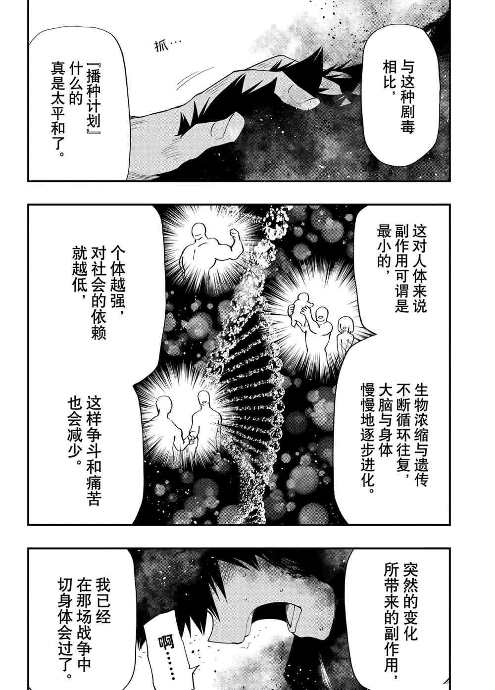 第81话 第4页