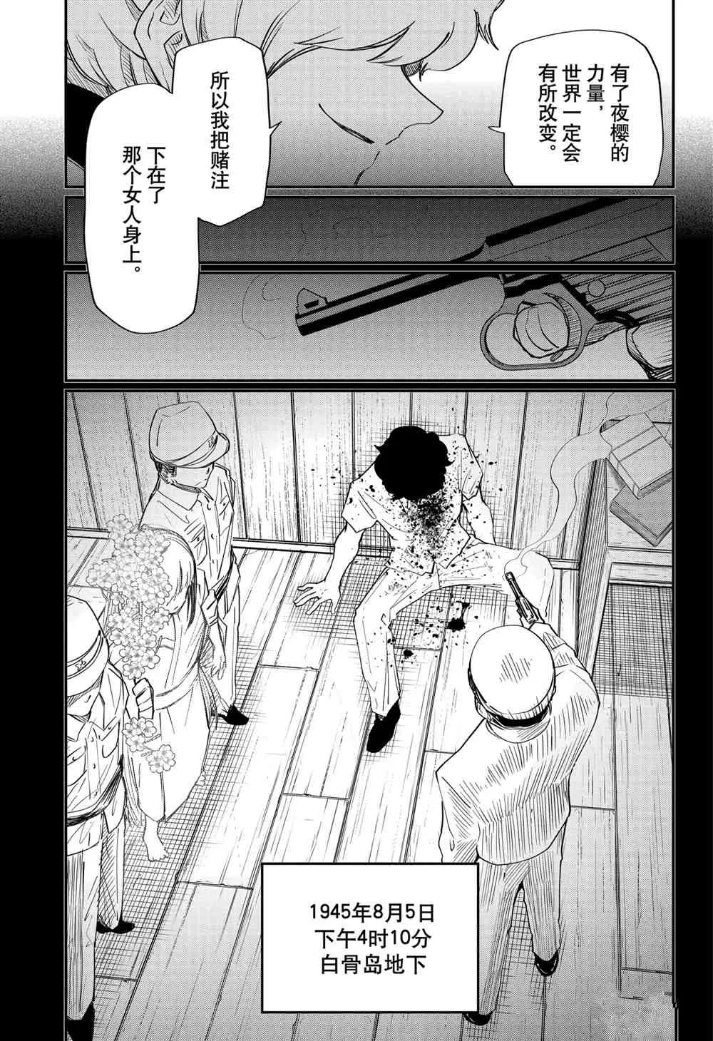第81话 第5页