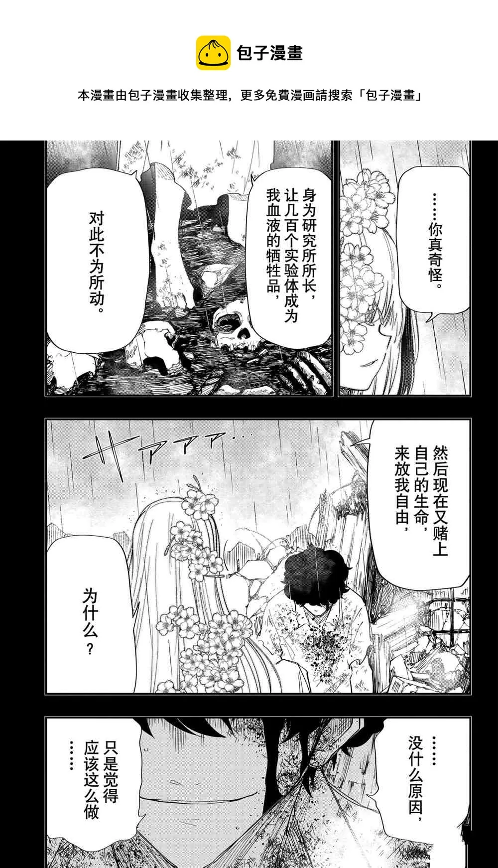 第81话 第9页