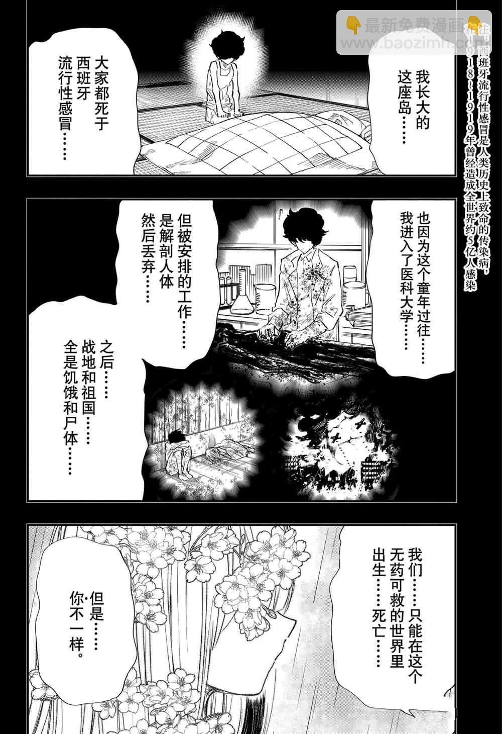 第81话 第10页