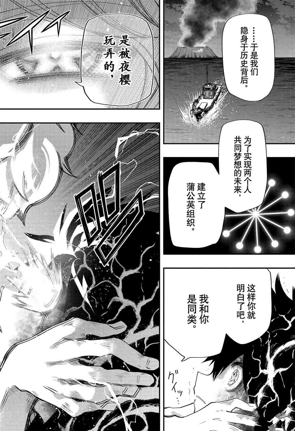 第81话 第14页