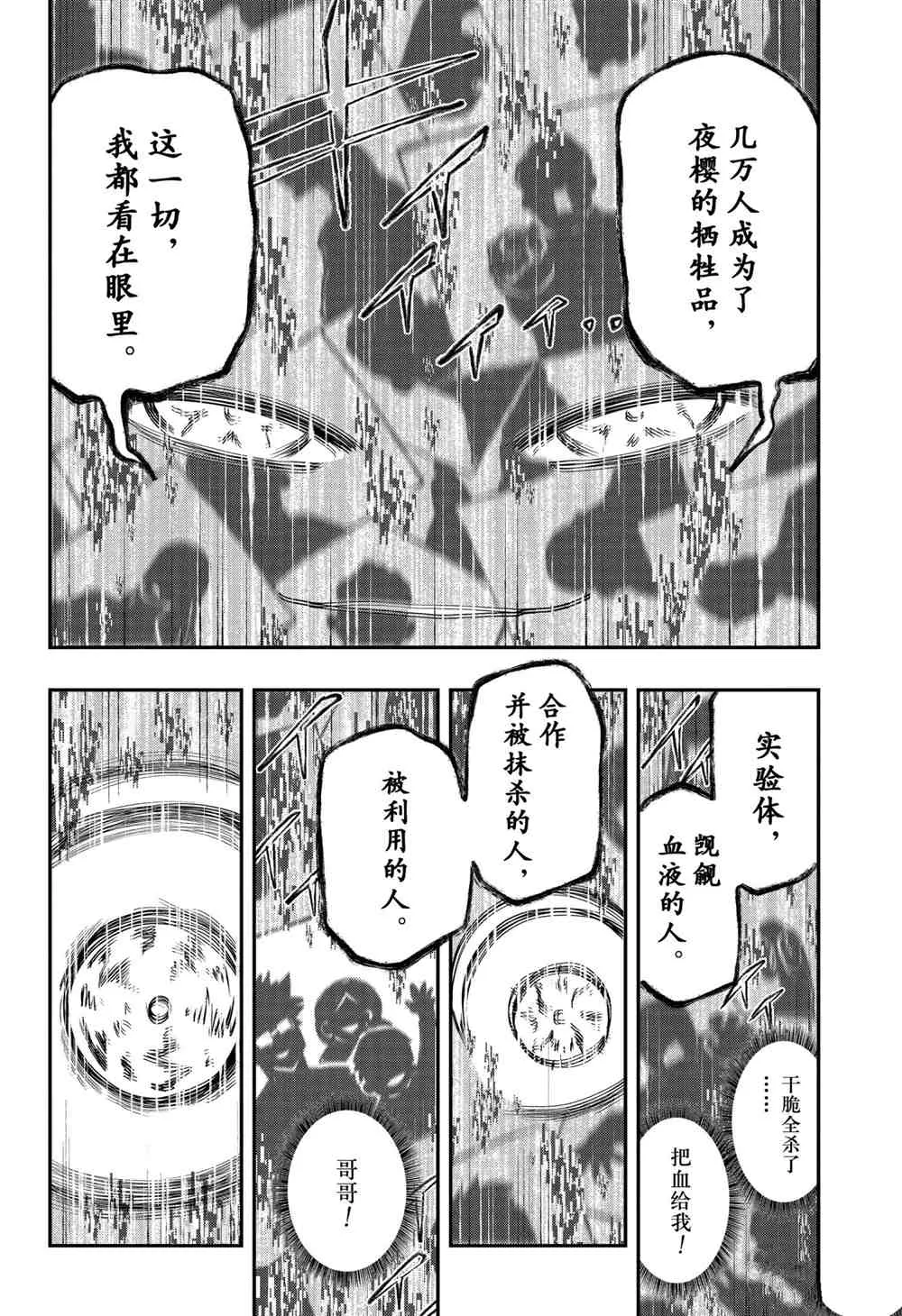 第81话 第16页