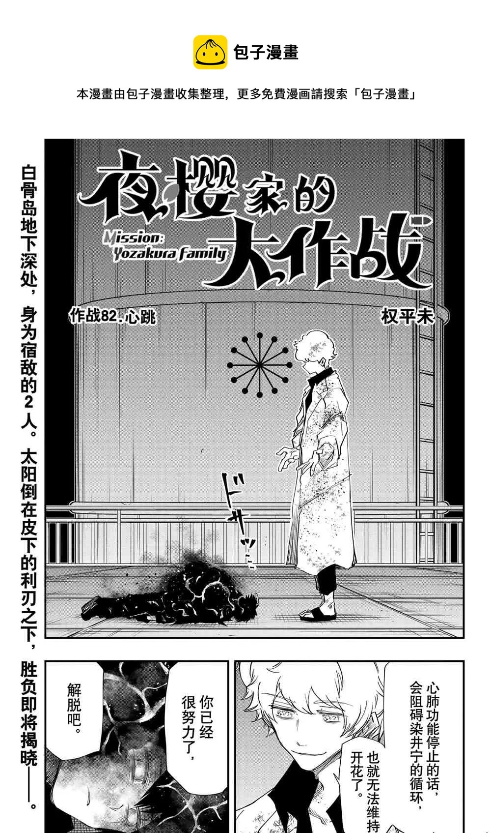 第82话 第1页