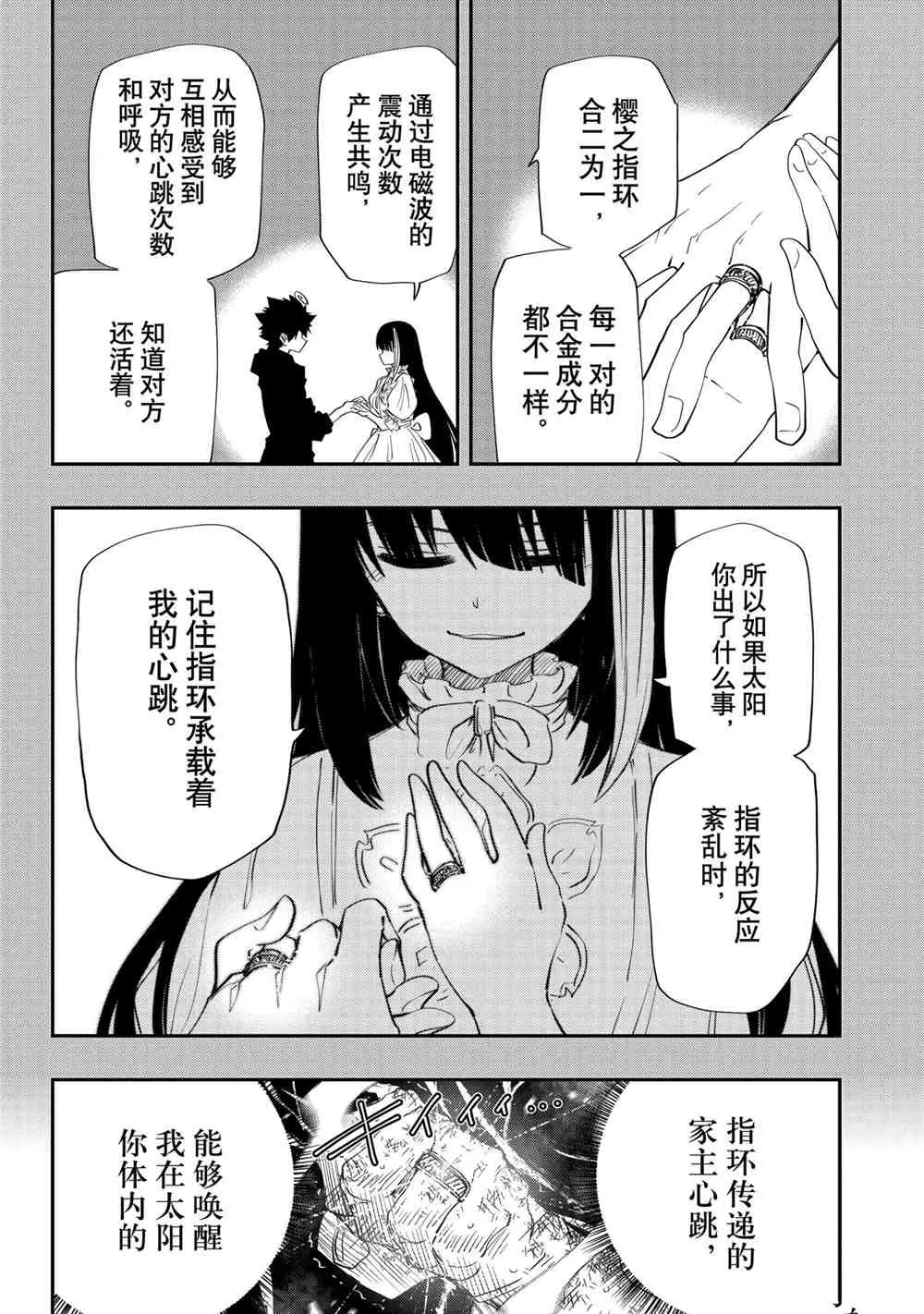 第82话 第6页