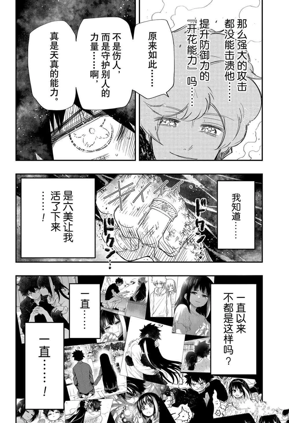 第82话 第8页