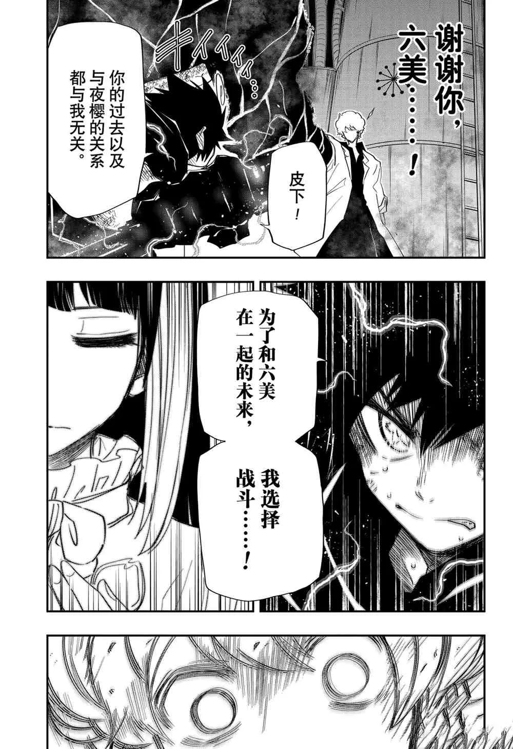 第82话 第9页