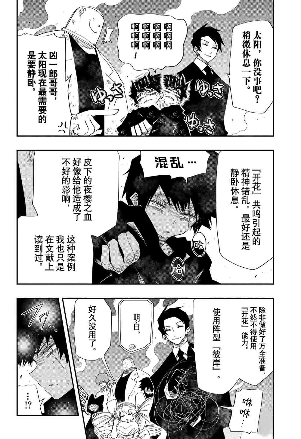 第83话 第7页