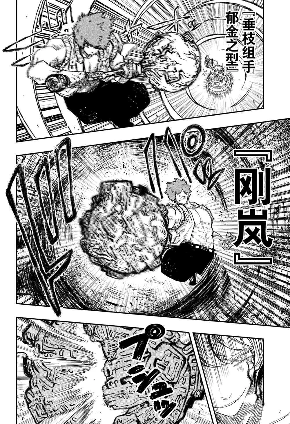 第83话 第9页