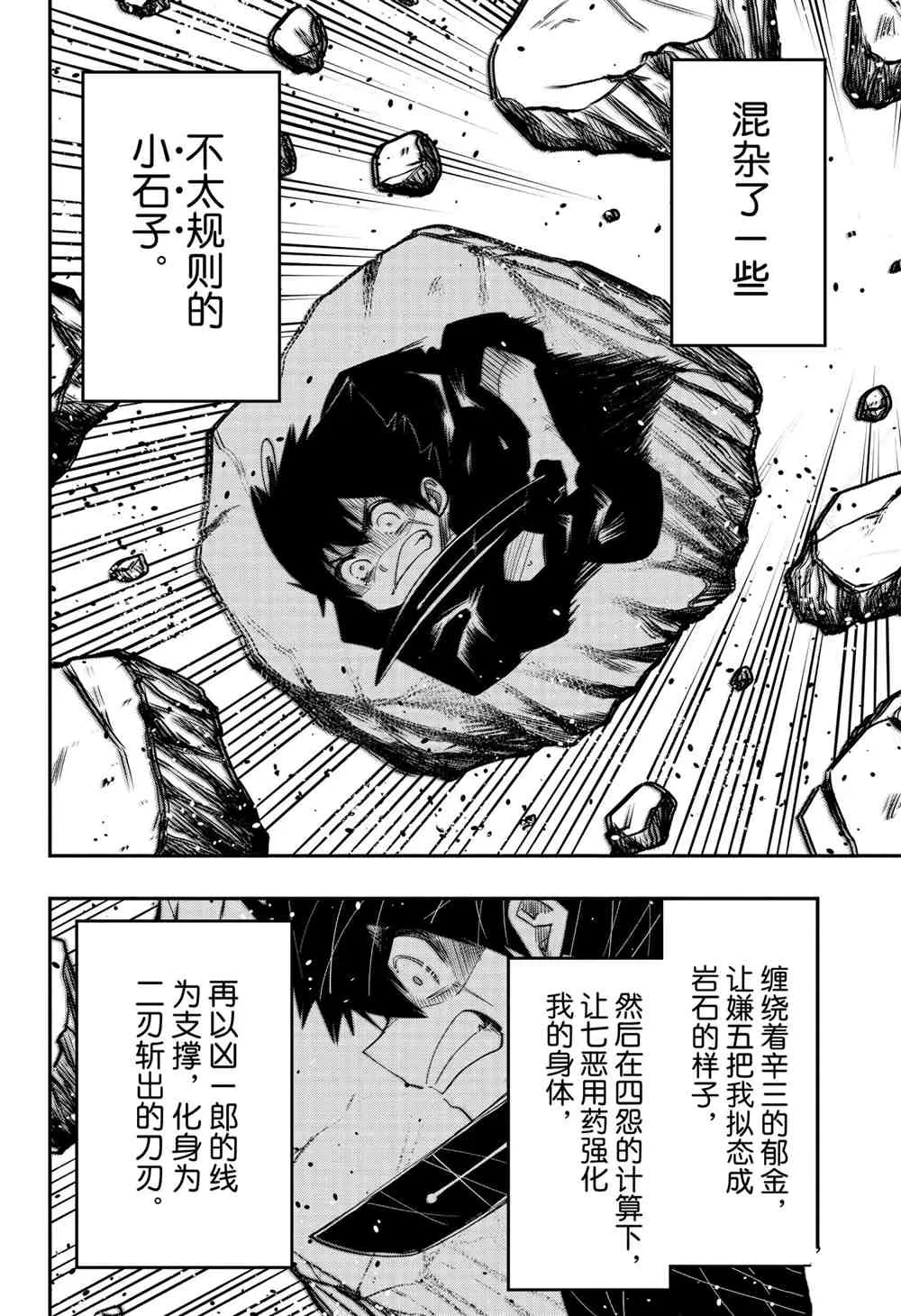 第83话 第23页