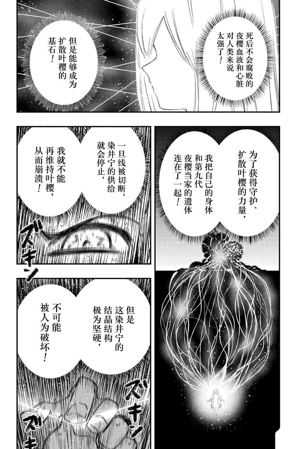 第83话 第29页