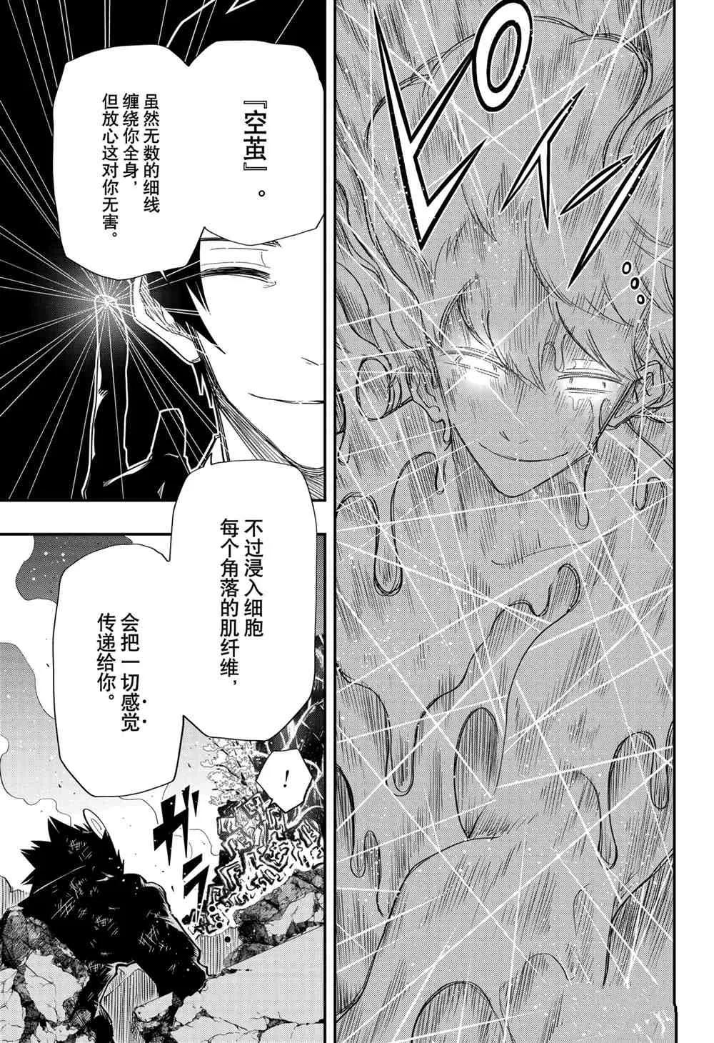 第84话 第9页