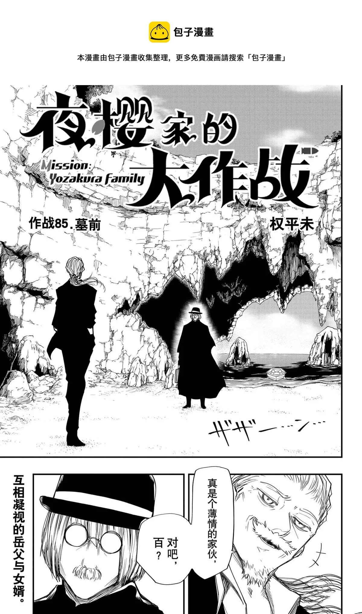 第85话 第1页