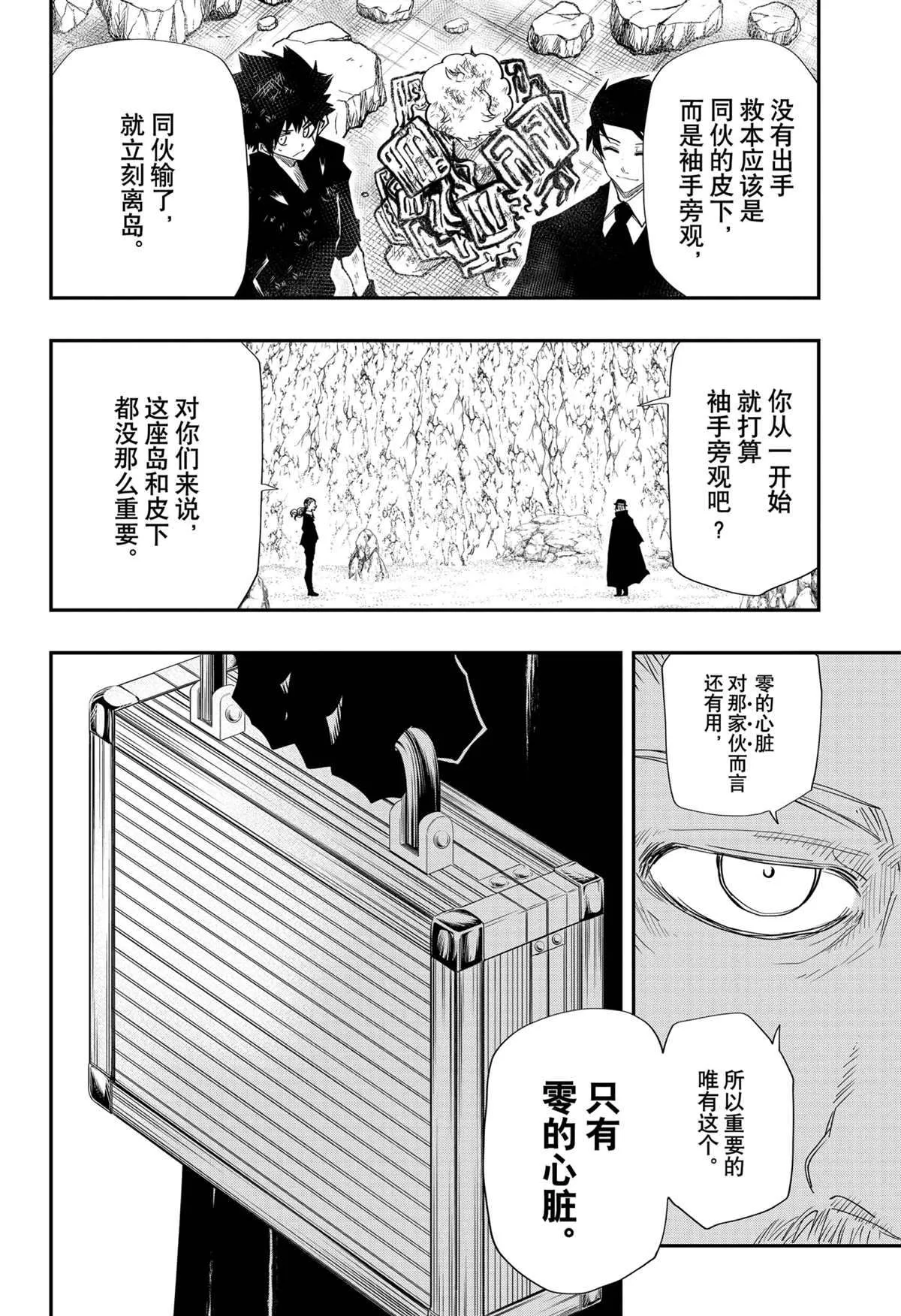 第85话 第2页