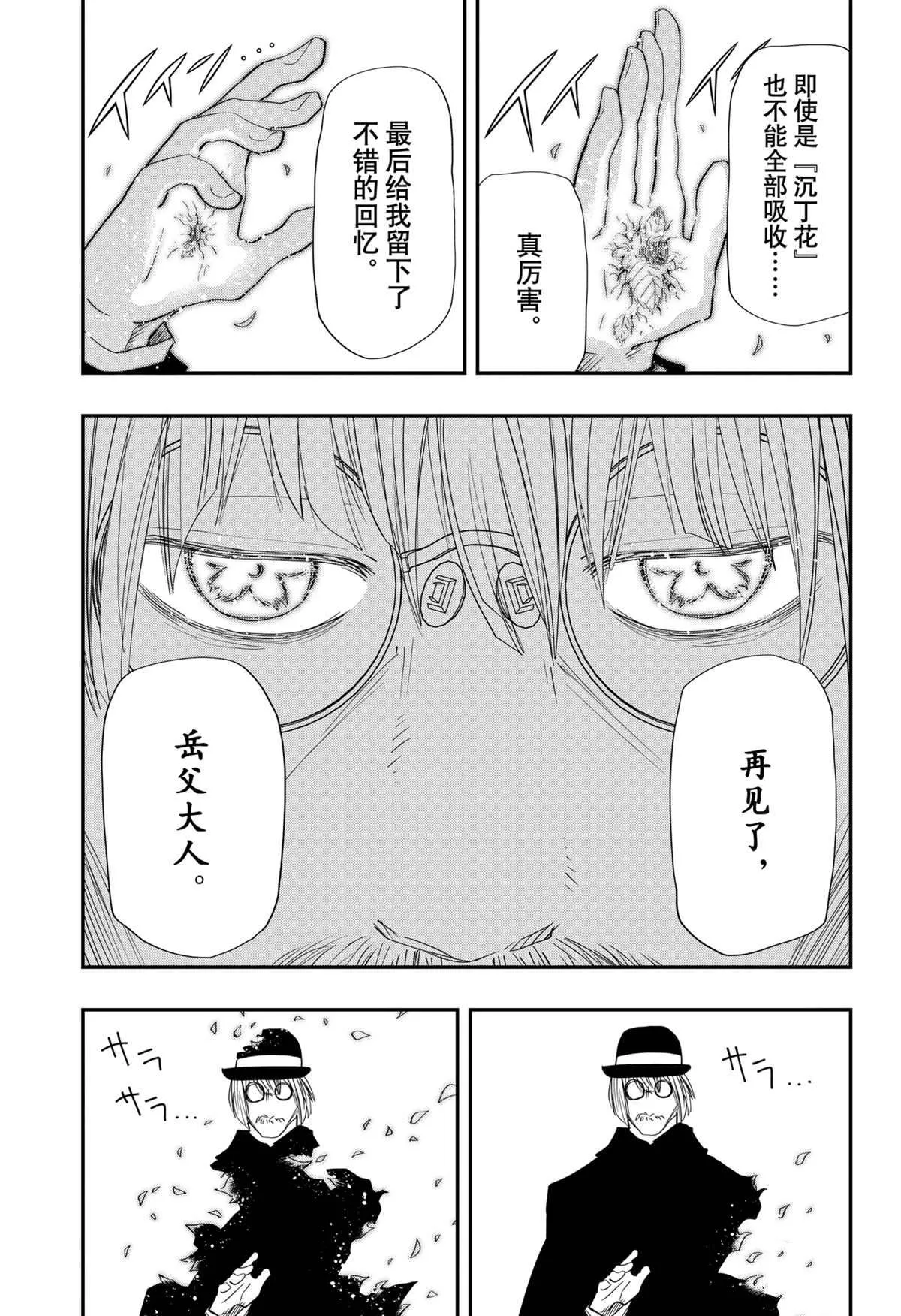 第85话 第9页
