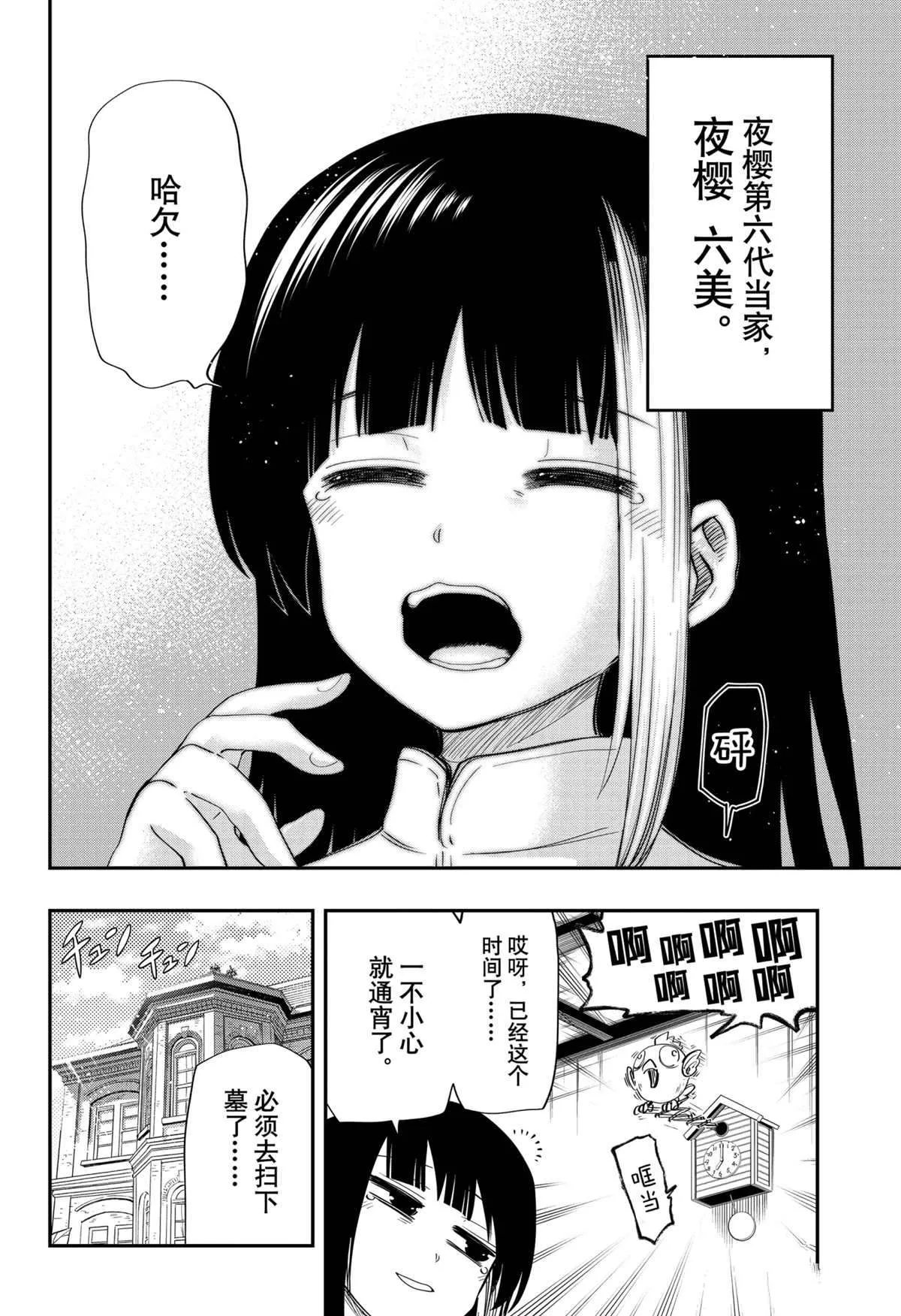 第85话 第12页