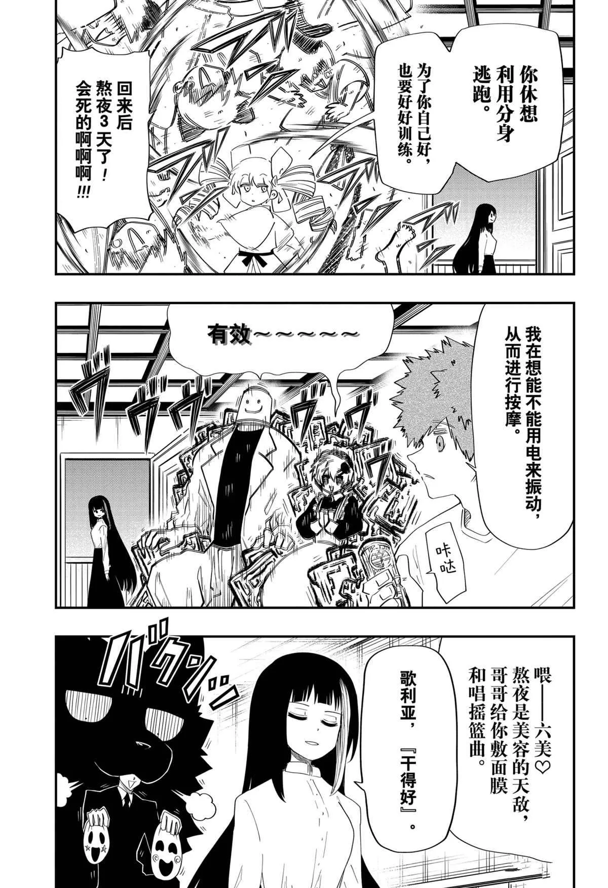第85话 第13页