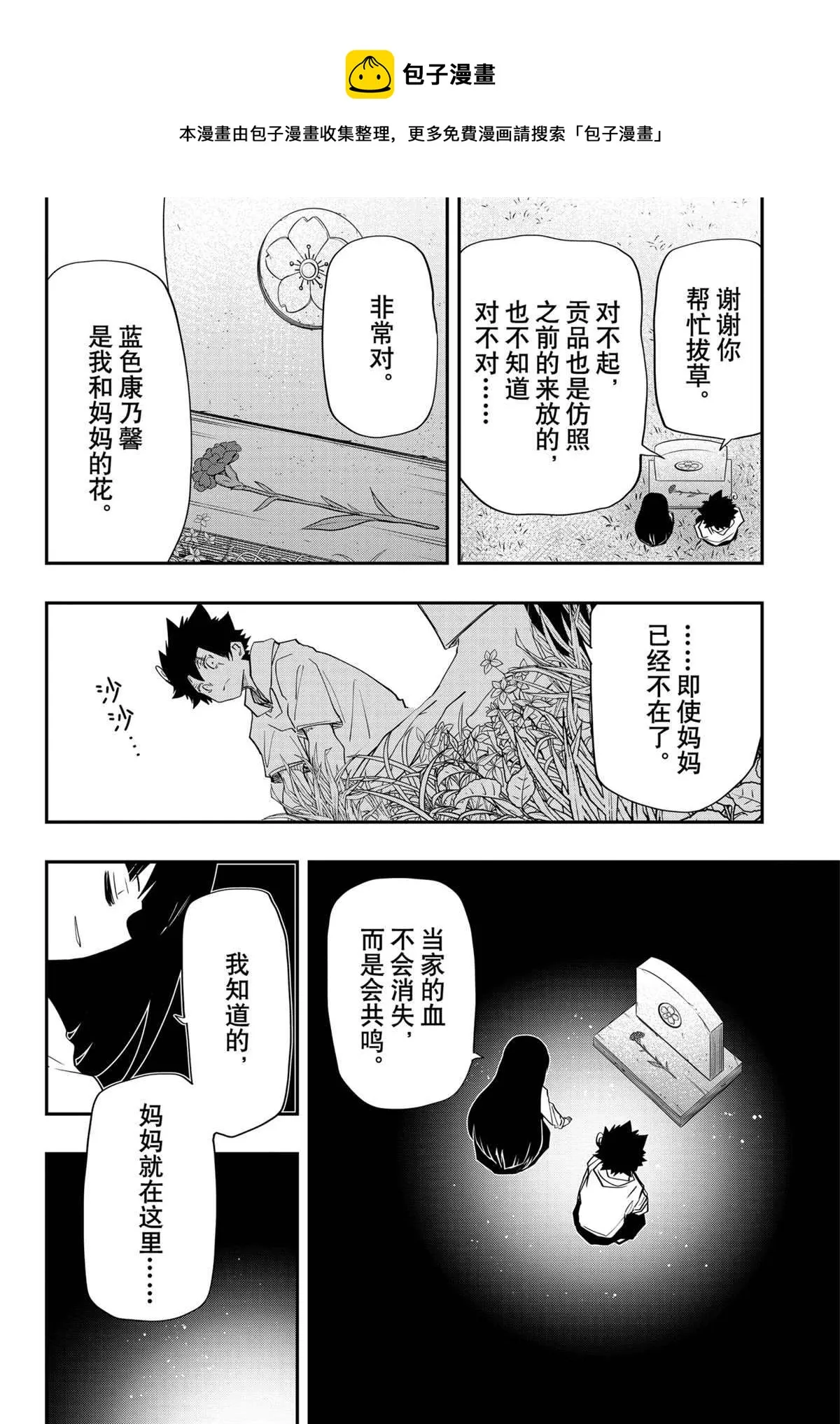 第85话 第16页