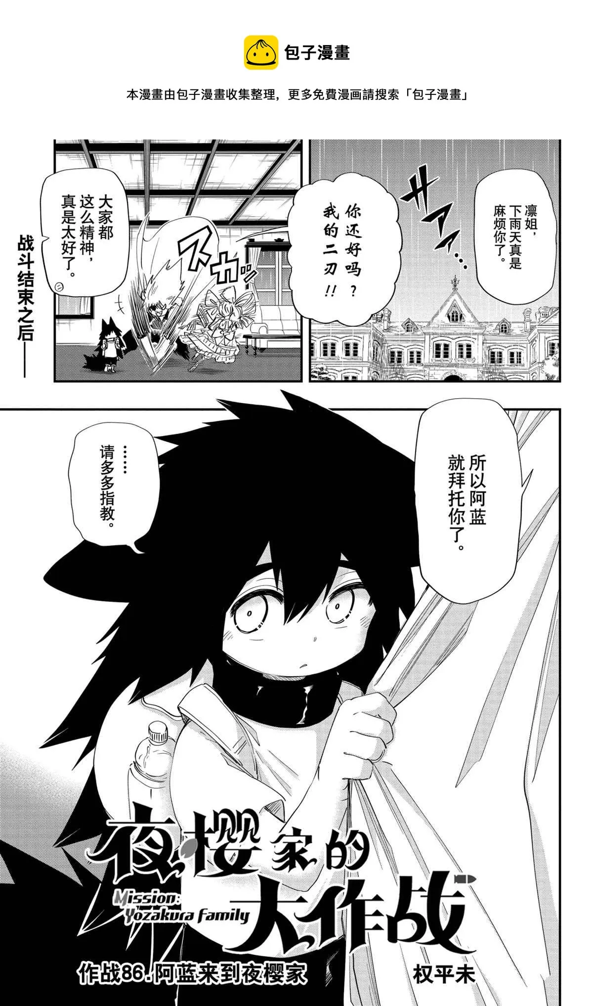 第86话 第1页