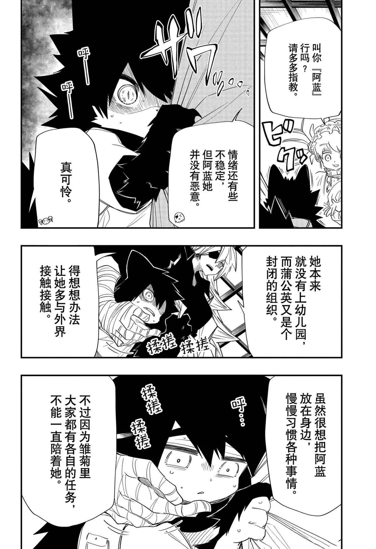 第86话 第2页