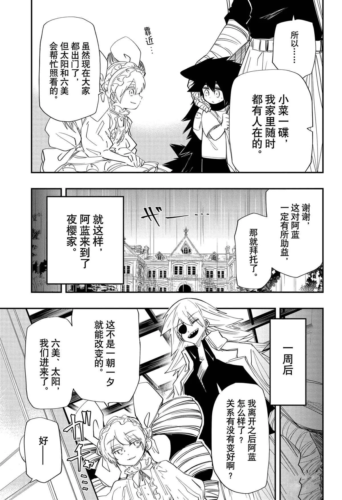 第86话 第3页