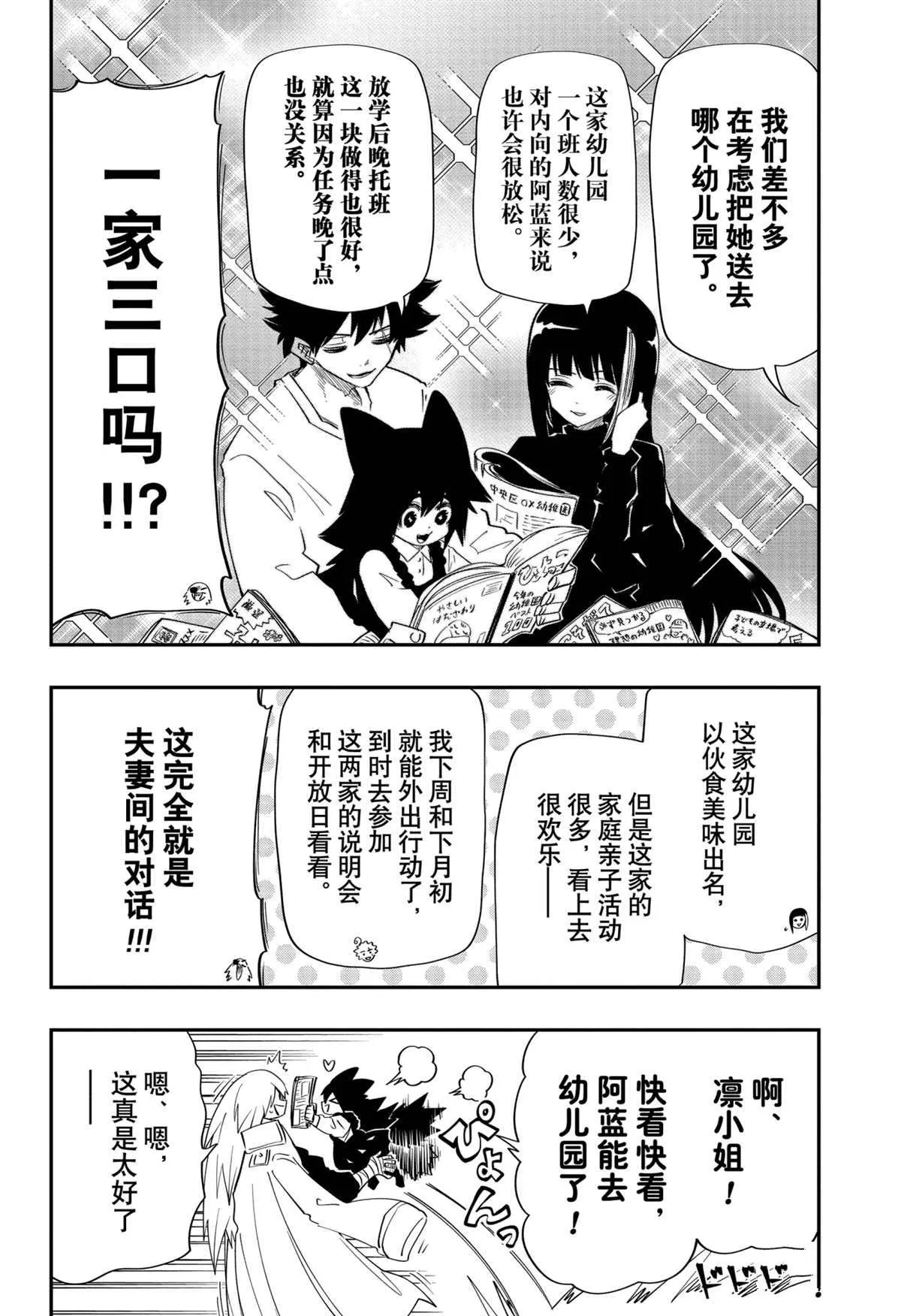 第86话 第6页
