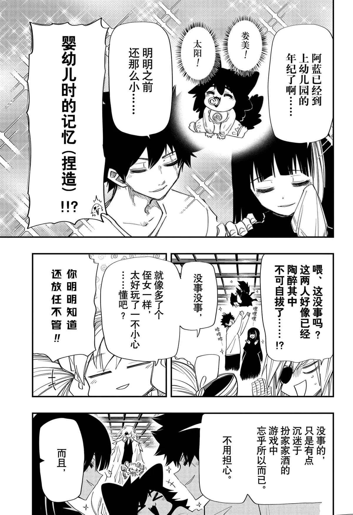 第86话 第7页