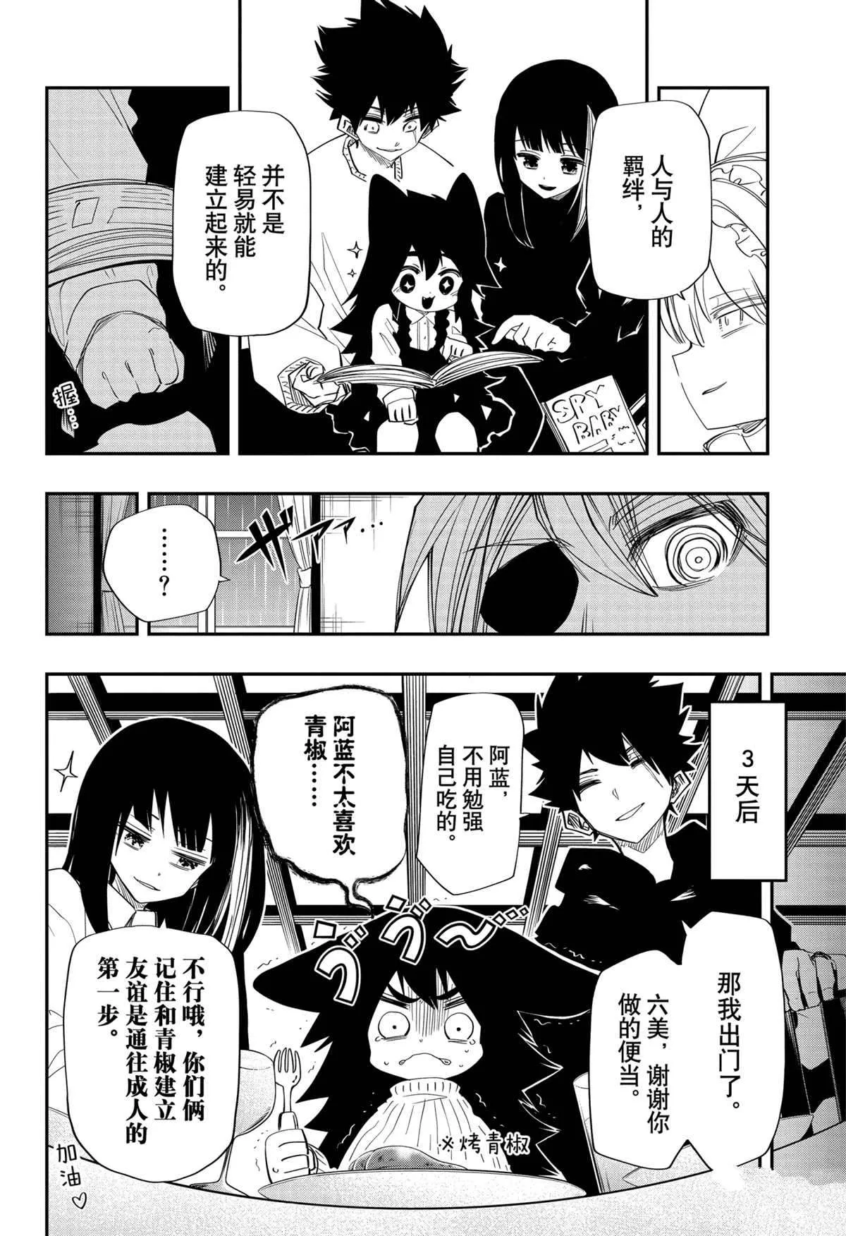 第86话 第8页