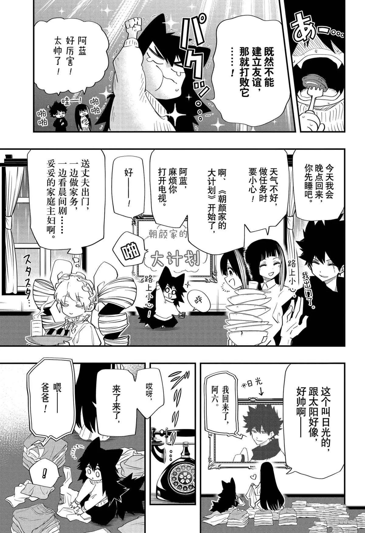 第86话 第9页