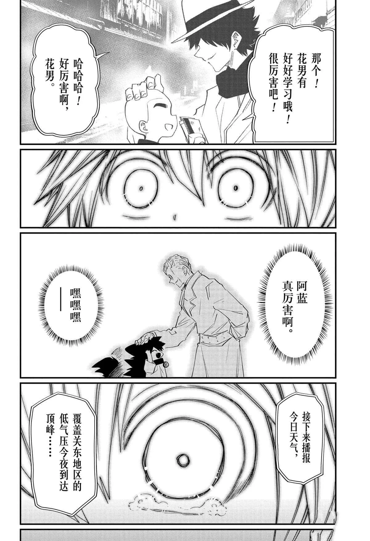 第86话 第10页