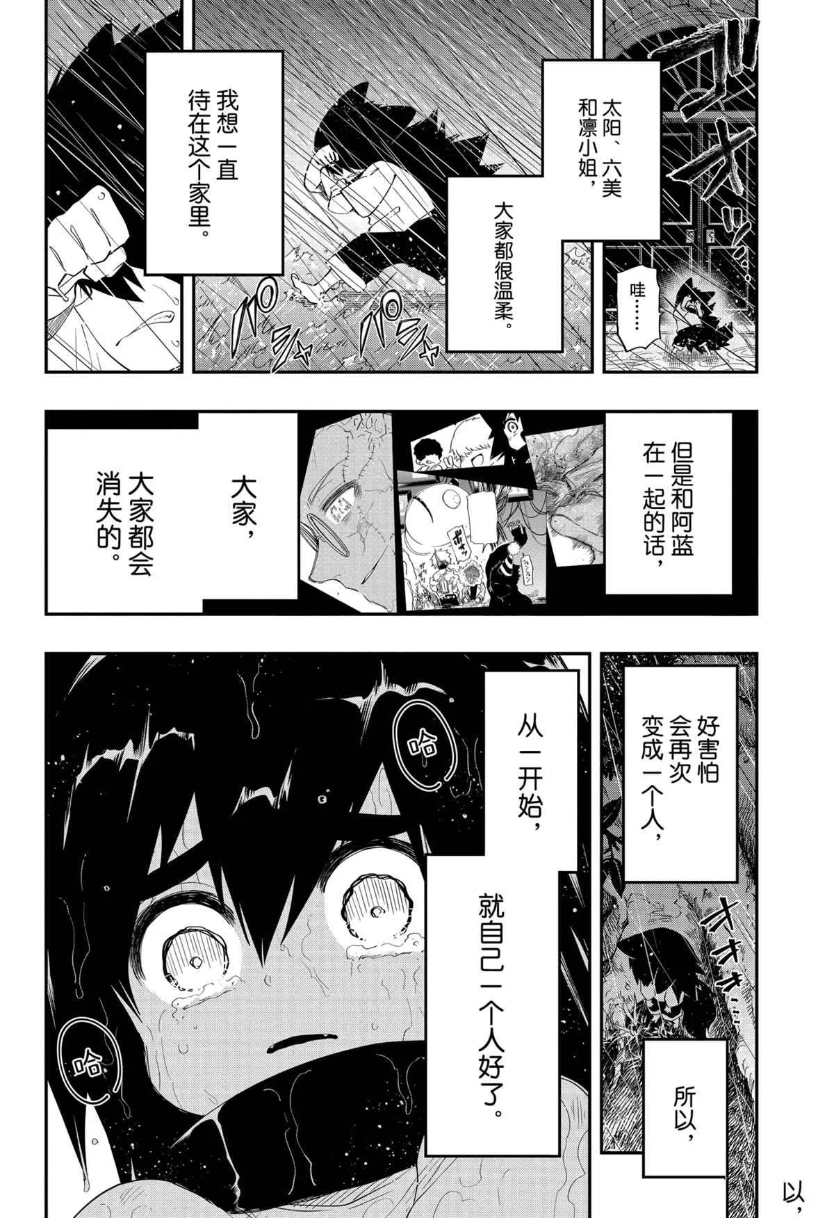第86话 第12页