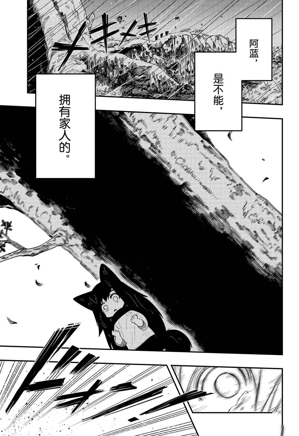 第86话 第13页