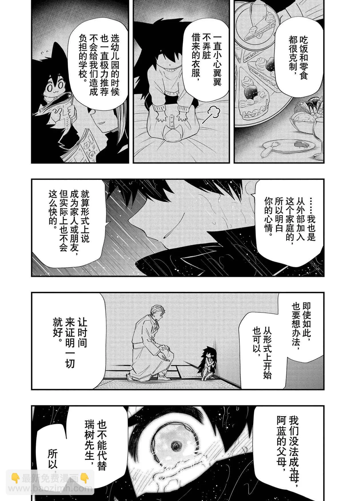 第86话 第15页
