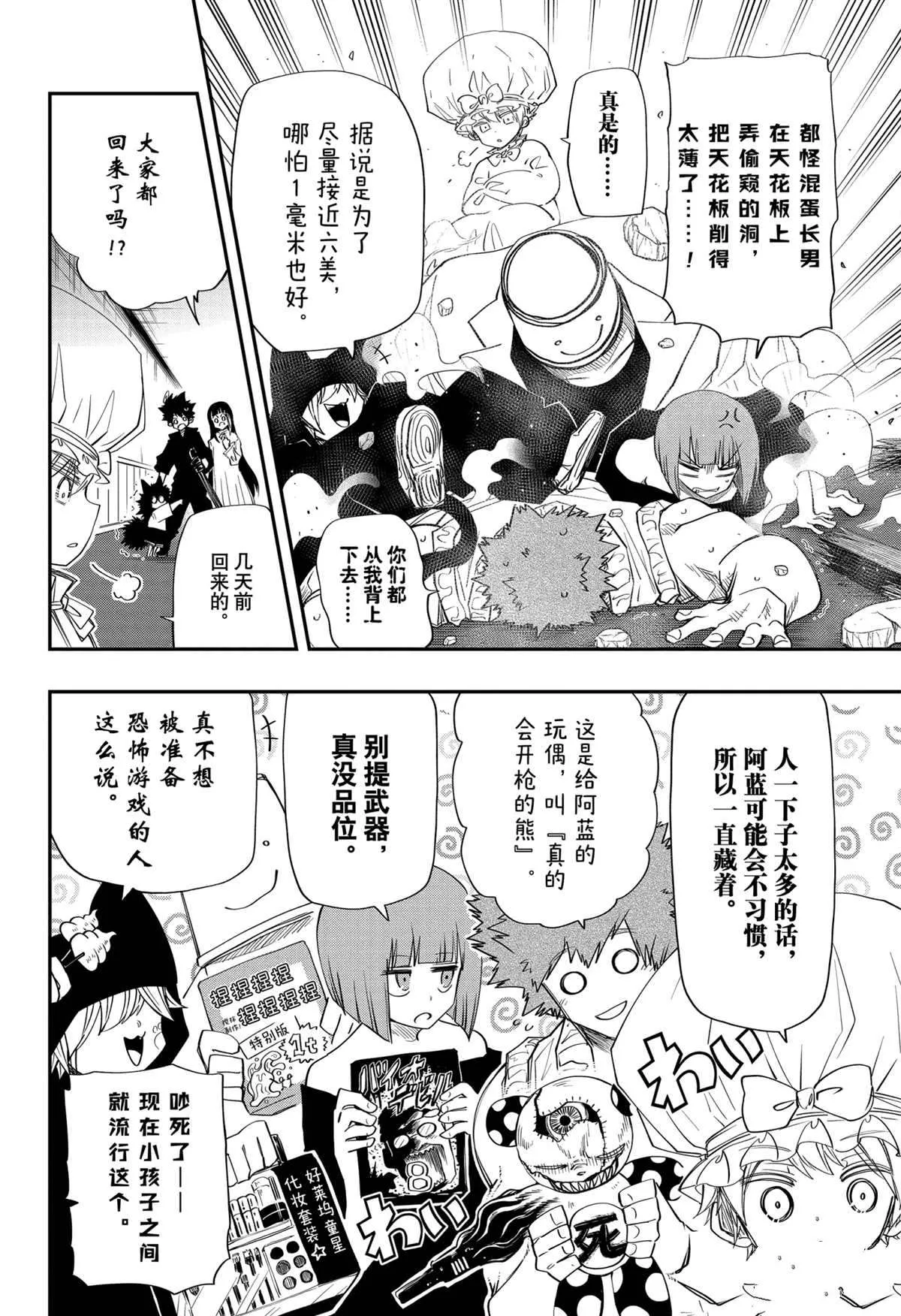 第86话 第18页