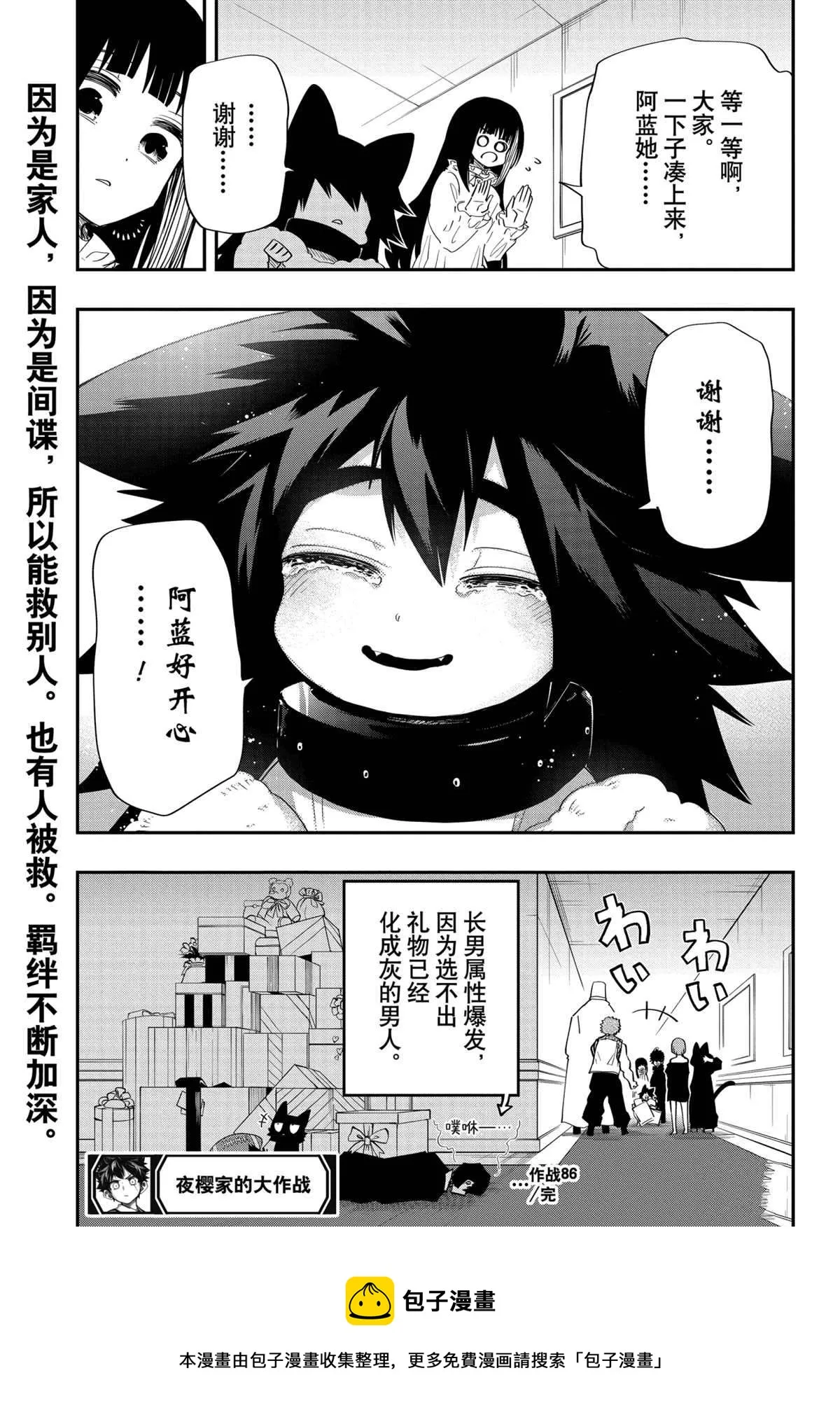 第86话 第19页