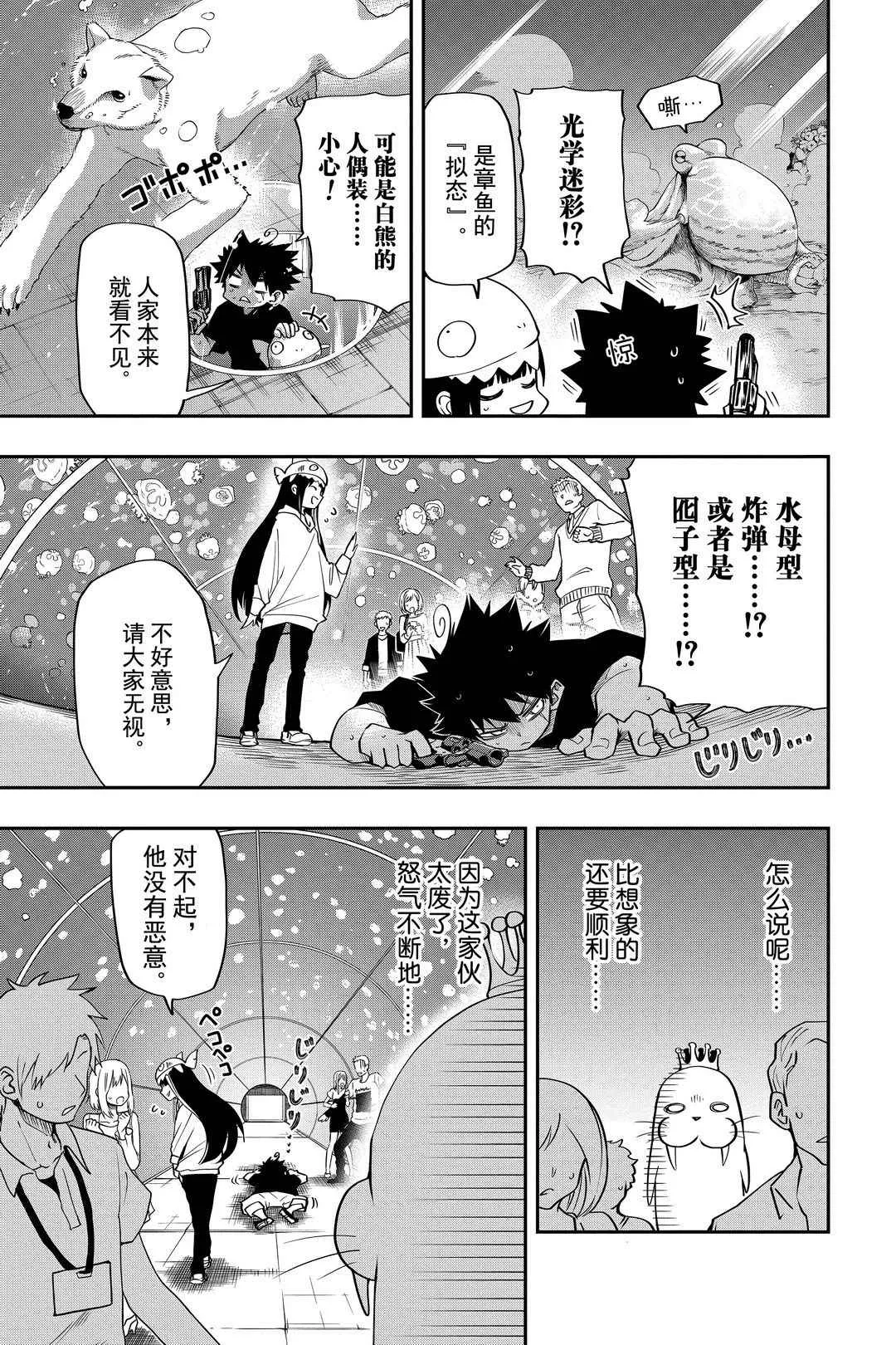 第39话 第9页