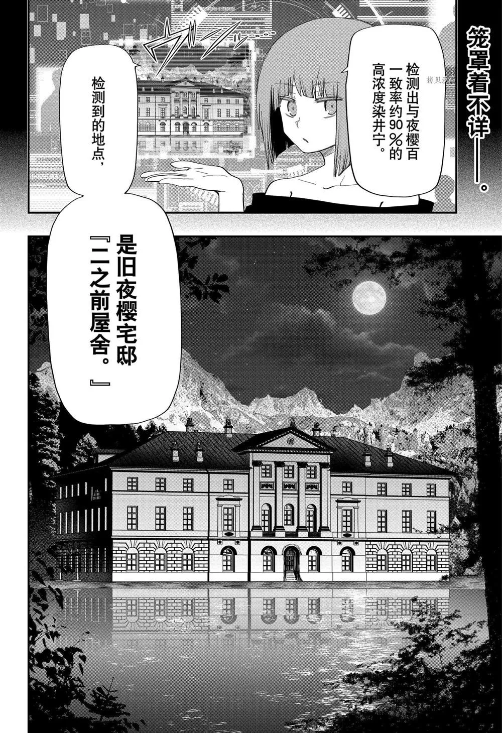 第106话 第2页