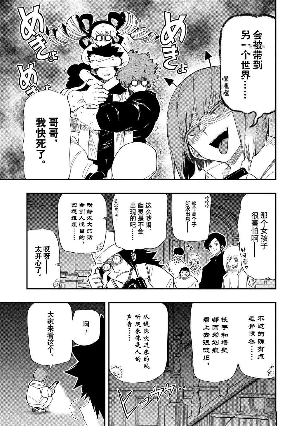 第106话 第7页