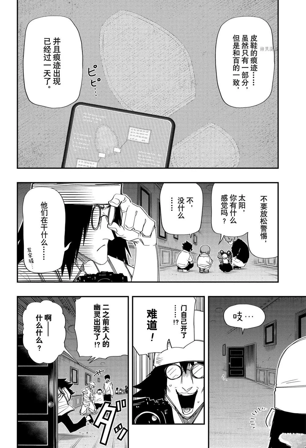 第106话 第8页