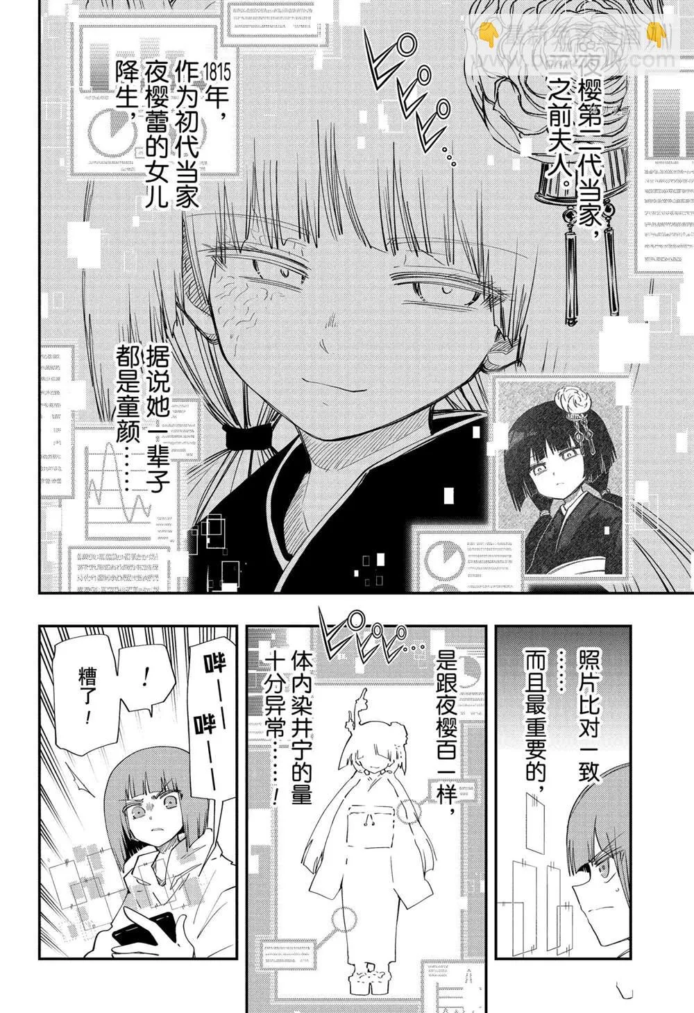 第107话 第2页