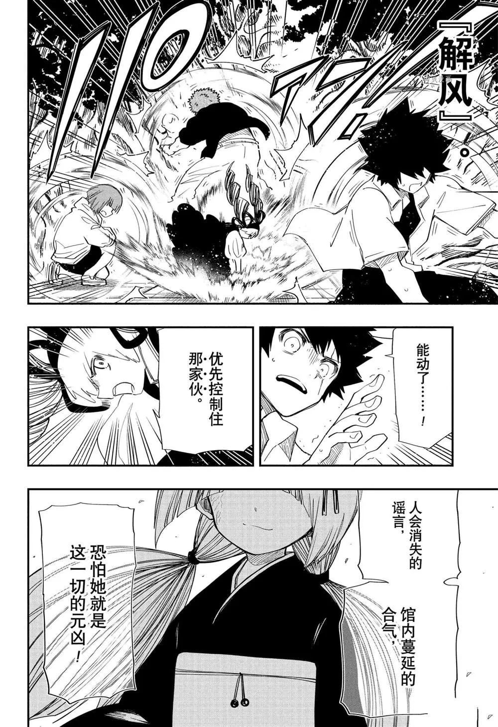 第107话 第6页