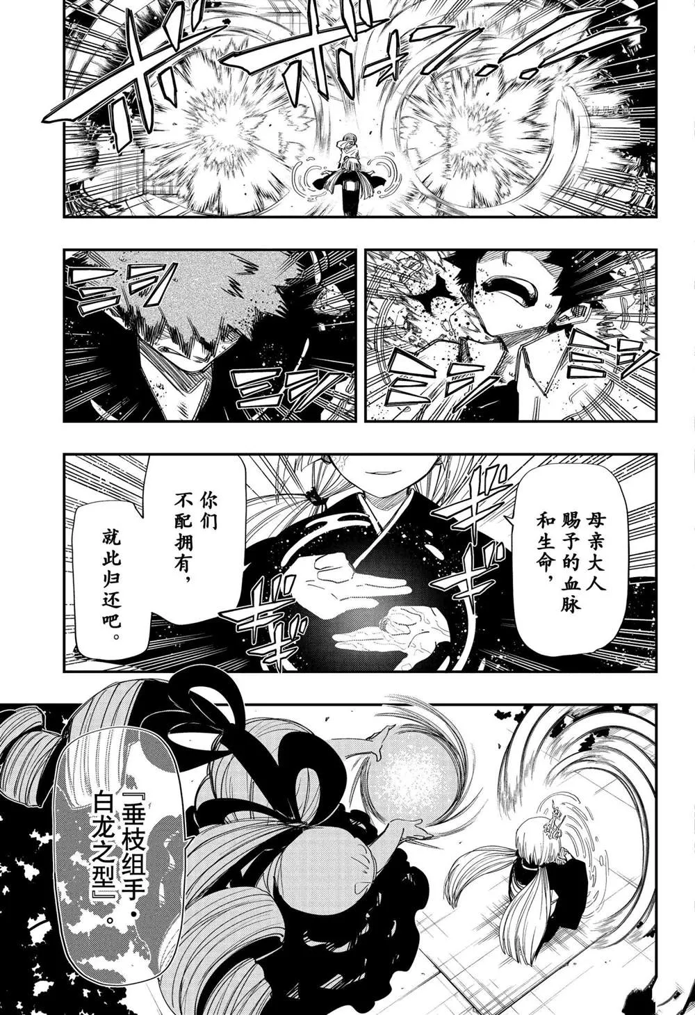 第107话 第9页