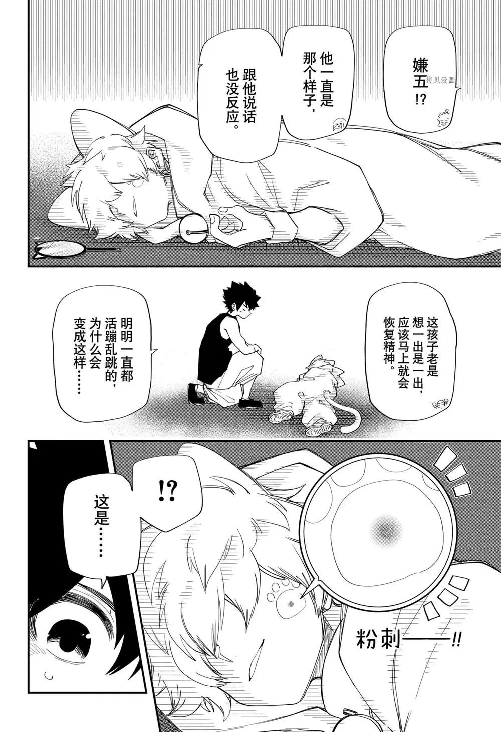 第109话 第2页