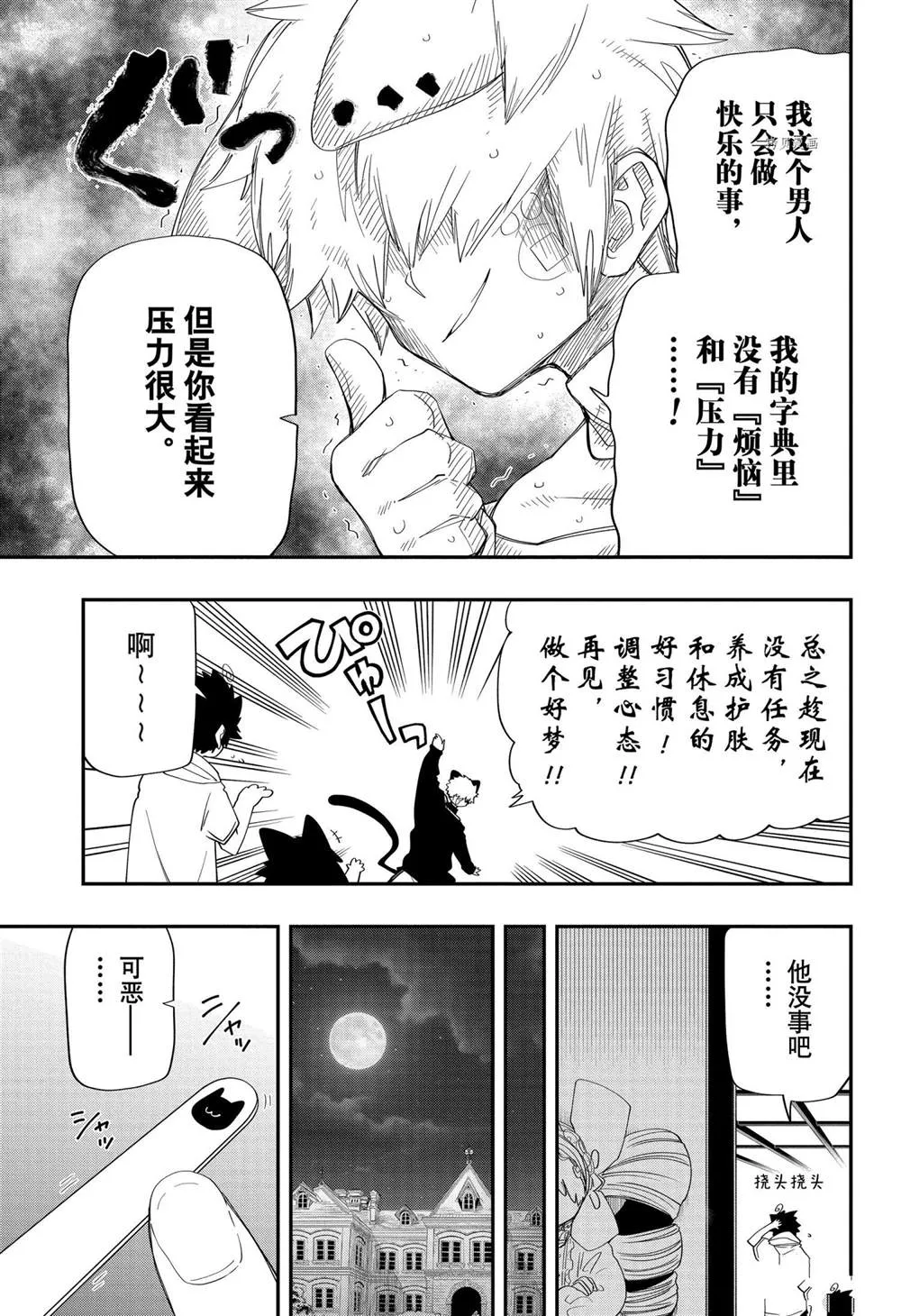第109话 第9页