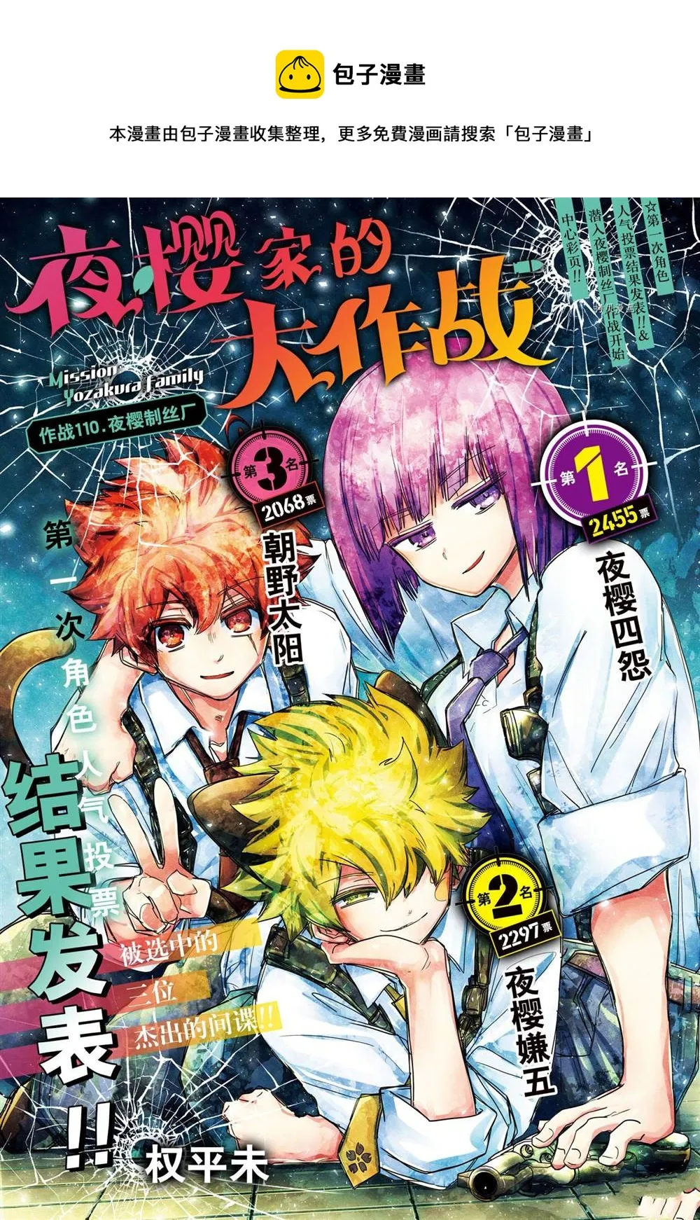 第110话 第1页