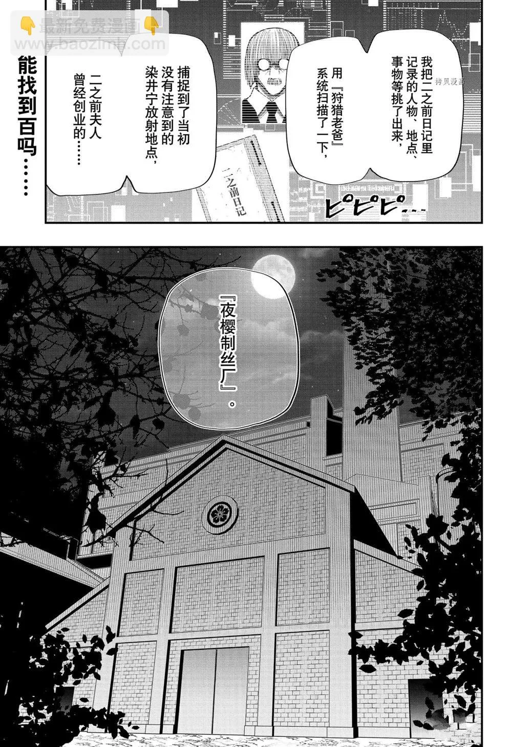 第110话 第2页